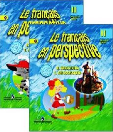 Читать Учебник Касаткина, Белосельская: Французский язык. 2 класс онлайн