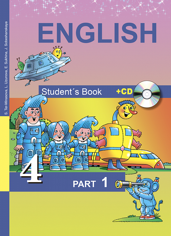 Читать Учебник Тер-Минасова, Узунова, Сухина: Английский язык. 4 класс. Часть 1 онлайн