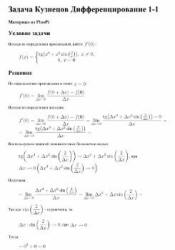 Читать Решение задач Высшая математика из задачника Кузнецова онлайн