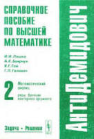 Читать Том 2. Боярчук  Математический анализ онлайн