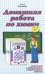 Читать ГДЗ 8 класс 2000 Суровцева и Гузей смотреть онлайн