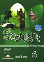 ГДЗ Spotlight 6. Teachers Book английский язык 6 класс Ваулина (онлайн решебник)