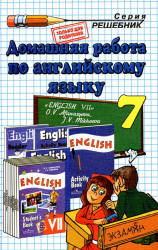 Читать ГДЗ углубленный Английский язык Афанасьевой 7 класс онлайн