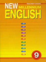Читать (задачник ) New Millennium English 9 Учителю Английский язык онлайн