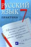 читать ГДЗ Русский язык 7 класс Пименова  (ответы) онлайн