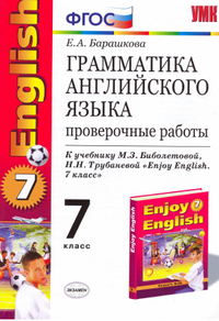 Читать Грамматика Английского языка: проверочные работы 7 класс Барашкова 2012 онлайн