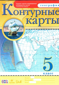 Читать Контурные карты география 5 класс Румянцев 2014 онлайн