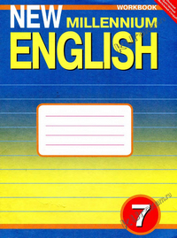 Читать Ответы к рабочей тетради по английскому языку New Millennium English 7 класс Деревянко онлайн