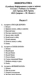 Читать Ответы к учебнику информатики 3 класс Горячева 2013 онлайн