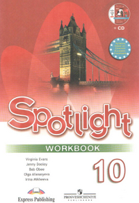 Читать Рабочая тетрадь по английскому языку Spotlight 10 класс Афанасьева, Дули 2011 онлайн
