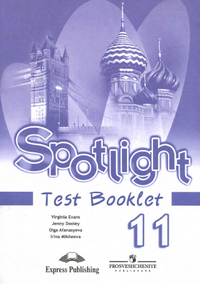 Читать Тесты по английскому языку (Spotlight: Test Booklet) 11 класс Афанасьева, Дули 2010 онлайн