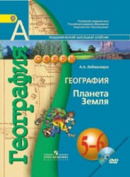 Читать Ответы учебник география 5-6 классы Лобжанидзе 2014 онлайн