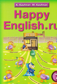 Читать Учебник по английскому языку 7 класс Happy English Кауфман 2008 онлайн