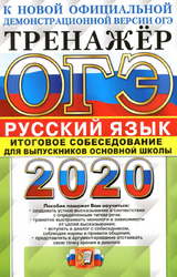 Васильевых, Гостева ЕГЭ-2020 тренажер русский язык онлайн