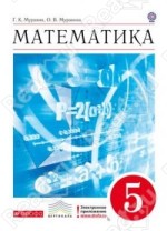 Читать Учебник Муравина по математике Муравинава 5 класс онлайн