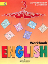 Читать ГДЗ рабочая тетрадь Верещагина 3 класс Английский язык Притыкина онлайн