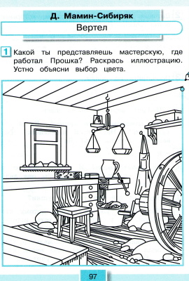 Читать Рабочая тетрадь литературное чтение 4 класс 1 часть Кубасова 2014 онлайн