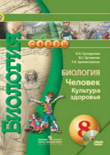 Читать Учебник Сухорукова Биология 8 класс Кучменко Цехмистренко онлайн