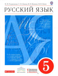 Читать учебник Разумовская 2 книги русский язык 5 класс онлайн
