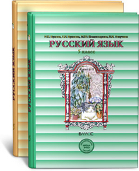 Читать два учебника Бунеев русский язык 5 класс онлайн